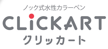 クリッカート CLICKART 名入れ