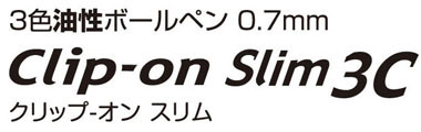 ゼブラクリップオンスリム3C名入れ専用カラー軸