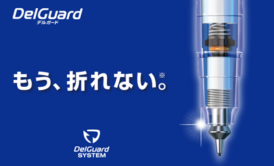 ゼブラ デルガード 0.3mm DelGuard 名入れ