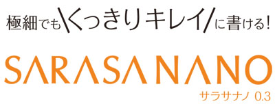 ゼブラ サラサナノ 名入れ SARASA NANO