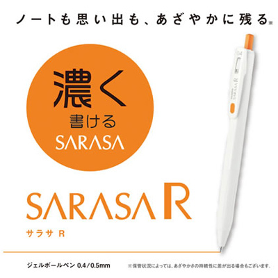 ゼブラ サラサR 名入れ SARASAR 名入れ