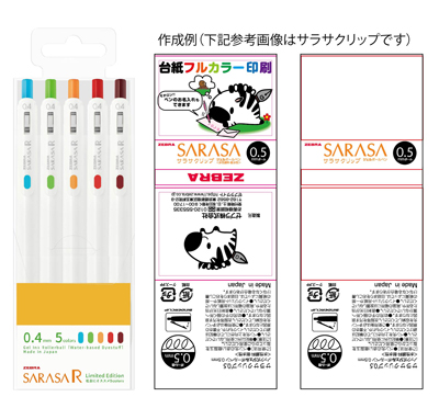 ゼブラ サラサR 台紙印刷 名入れ