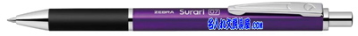 ゼブラ スラリ300 紫 0.7mm 名入れ BA38-PU