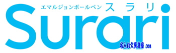 ゼブラ スラリ3Cホワイト軸名入れ