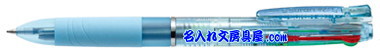 ゼブラ スラリ4C ライトブルー 名入れ B4A11-LB