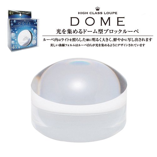 ブロックルーペ DOME 小  BDL-1500 名入れ商品特徴1