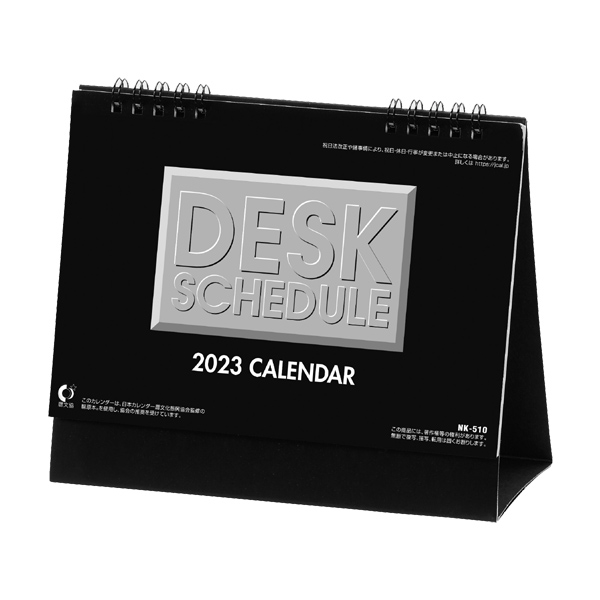 新日本カレンダー デスクスケジュール卓上カレンダー NK-510 名入れ
