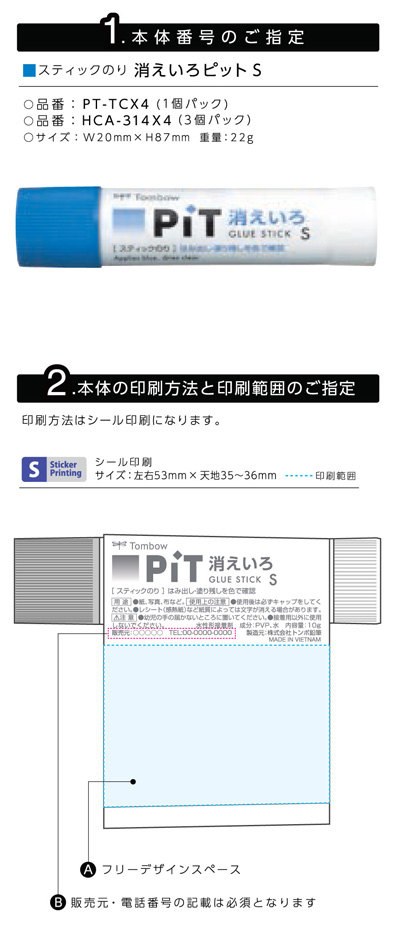 消えいろPiT スティックのり オリジナル文具 名入れ詳細1