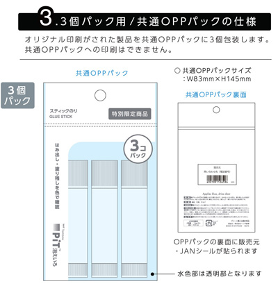 消えいろPiT スティックのり 3P オリジナル文具 名入れ詳細2