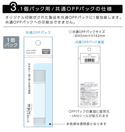 消えいろPiT スティックのり オリジナル文具 名入れ詳細2