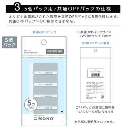 モノ消しゴム 5個パック オリジナル文具 名入れ商品特徴2