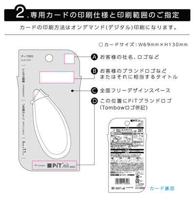 トンボ ピットエアーミニ オリジナル文具詳細2