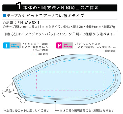 ピットエアー オリジナル文具 名入れ詳細1