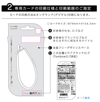 ピットエアー オリジナル文具 名入れ詳細2