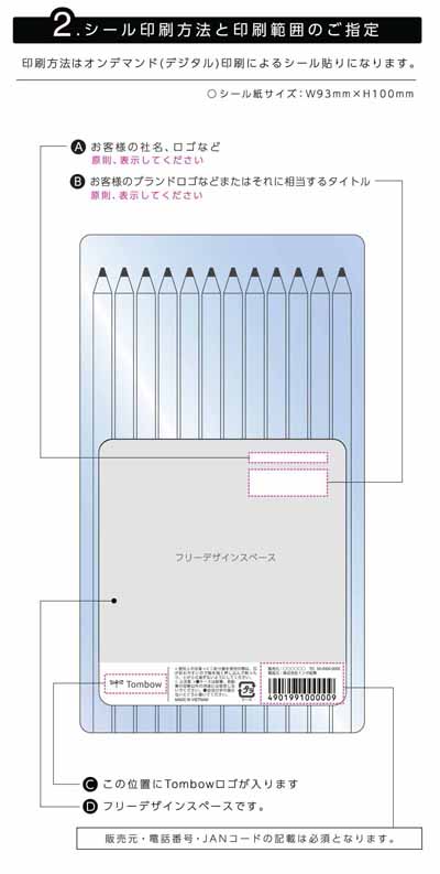 トンボ鉛筆 色鉛筆 オリジナル文具 名入れ詳細2