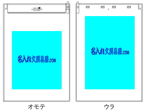 リヒトラブ AQUA DROPs 超薄型クリップボード A-5067 名入れ印刷可能範囲