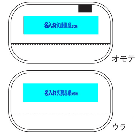 リヒトラブ コンパクトペンケース A-7687 名入れ印刷可能範囲