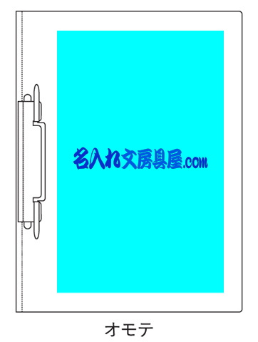 リヒトラブ ルーパーファイル F-3006  名入れ印刷可能範囲