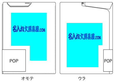 リヒトラブノアールxノアール クリップファイル 名入れ印刷可能範囲