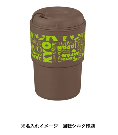 カフェタンブラースタッキング（コーヒー配合タイプ）TS-1766  回転シルク印刷名入れイメージ