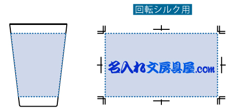 シンプルタンブラー480ml（コーヒー配合タイプ）TS-1771 名入れ印刷可能範囲