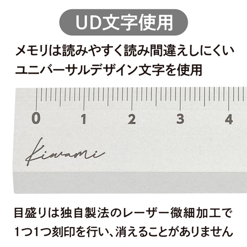 Kiwami LR左右利き手対応アルミ定規 15cm 名入れ特徴3