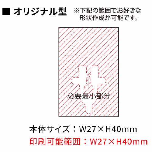 クリッププレート オリジナル型 名入れサイズ