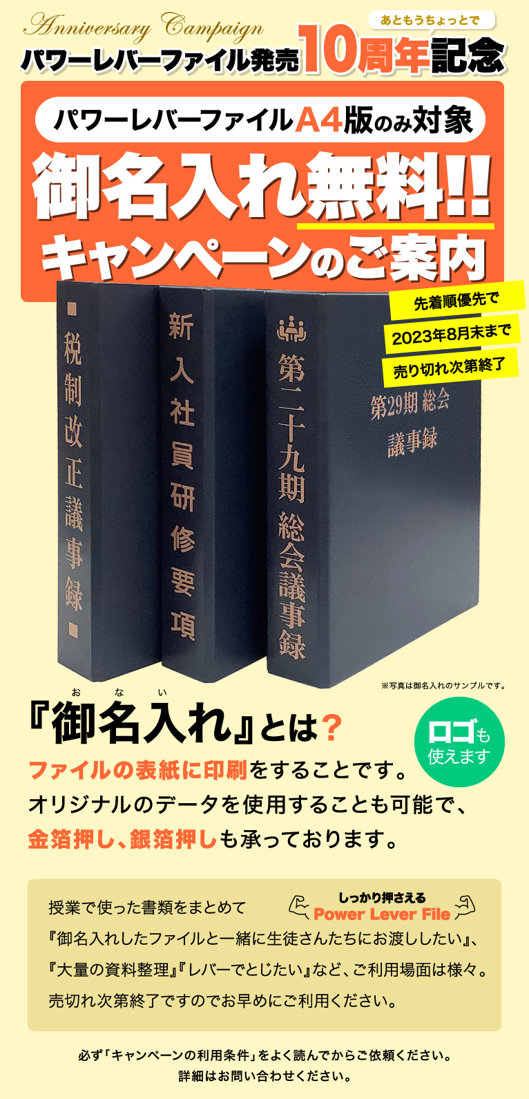 パワーレバーファイル 名入れ特徴