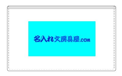 PVCケース入りふせん 1051 カラー印刷 名入れ印刷可能範囲