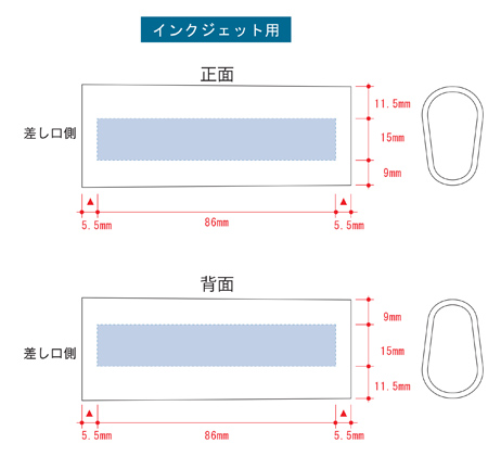 コードインモバイルチャージャー2200 カラー印刷 名入れ印刷可能範囲