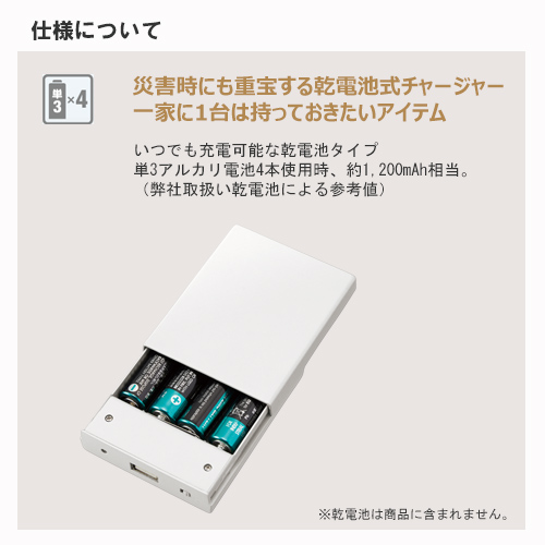 マークレススタイル 乾電池式モバイルチャージャー ワイド TS-1578 名入れ特徴2