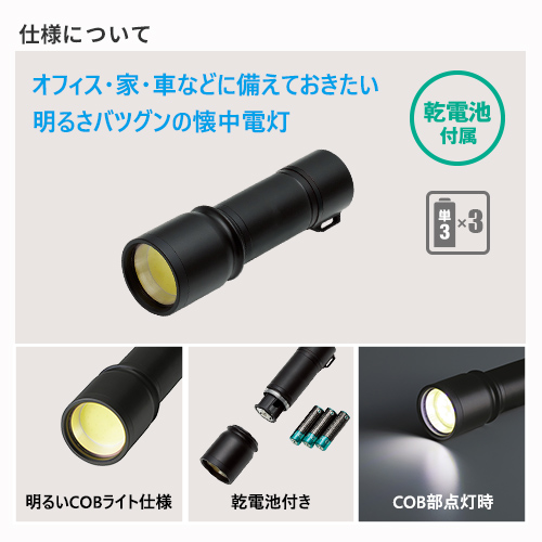 COBハンディライト TS-1608 名入れ商品特徴3