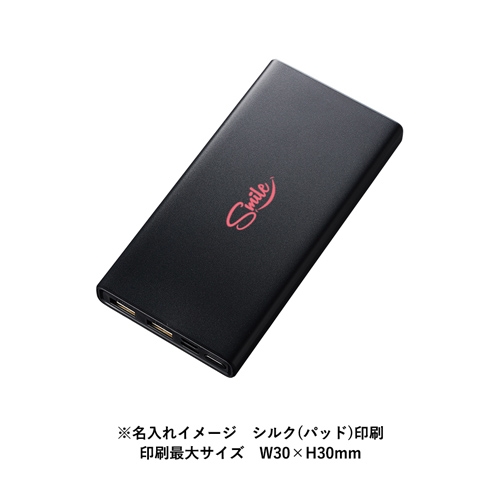 モバイルチャージャー 10000mAh Type-C対応 TS-1637 1色印刷 名入れイメージ