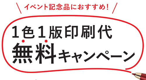 フィラーレ ディレクション 名入れ無料キャンペーン