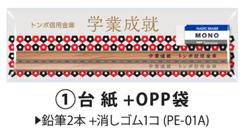 トンボ鉛筆 五角形鉛筆 合格鉛筆 包装仕様1 台紙＋OPP袋入れ