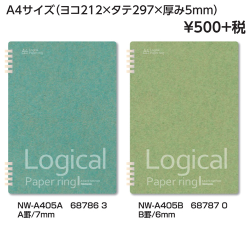 ロジカル・ペーパーリングノート A4  NW-A405 名入れ