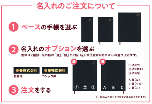 ダイゴー 手帳 ダイアリー 名入り