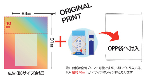 富士山消しゴム＆試験用消しゴム オリジナル台紙 名入れ詳細