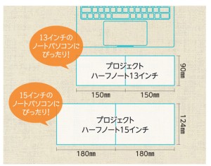 プロジェクトハーフノート 名入れ ご使用イメージ3