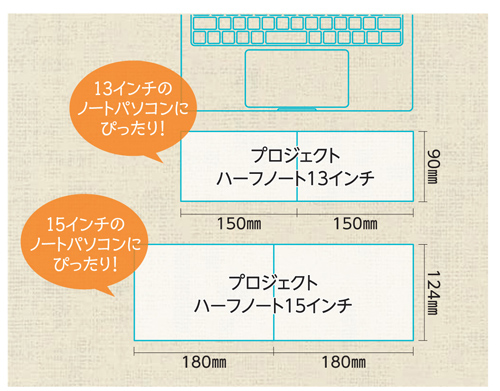 プロジェクトハーフノート 名入れ ご使用イメージ3