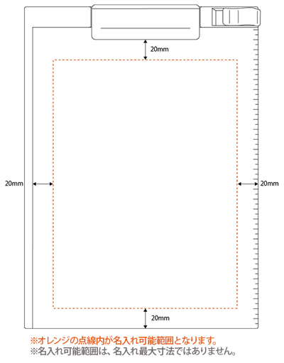 抗菌クリップボード AB-3156 名入れ印刷可能範囲