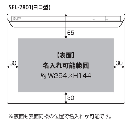 フリップファイル 横型 名入れ印刷可能範囲