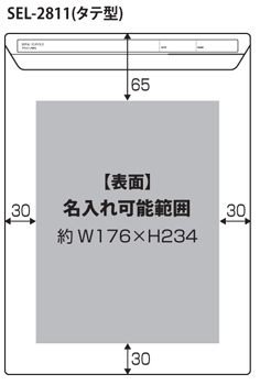 フリップファイル 縦型 名入れ印刷可能範囲