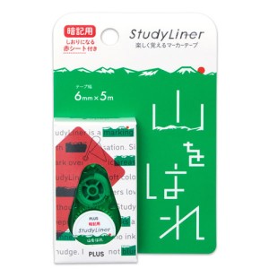 プラス マーカーテープ スタディライナー 暗記用 山をはれ 名入れ、波にのれ 名入れ