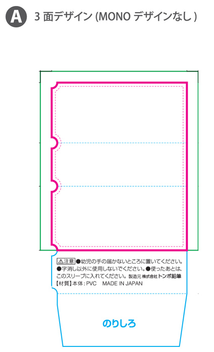 MONO消しゴム オリジナルスリーブ印刷 名入れ詳細1