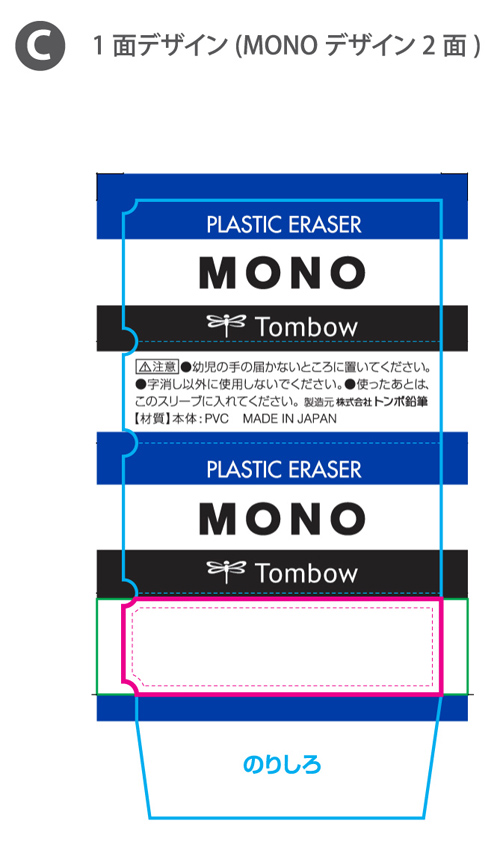 MONO消しゴム オリジナルスリーブ印刷 名入れ詳細3