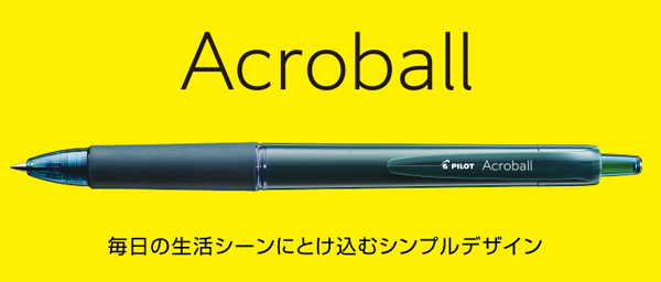 アクロボール4+1 名入れ Acroball4+1