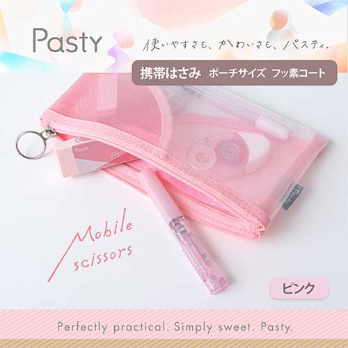 Pasty パスティ 携帯はさみ 名入れ商品特徴1