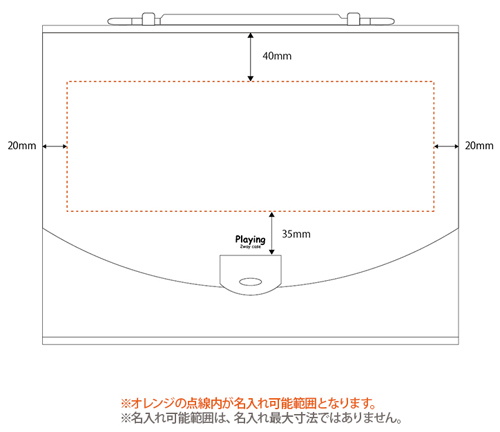 セキセイ プレイング 2ウェイケース がっちりワイド AP-956 名入れ印刷可能範囲