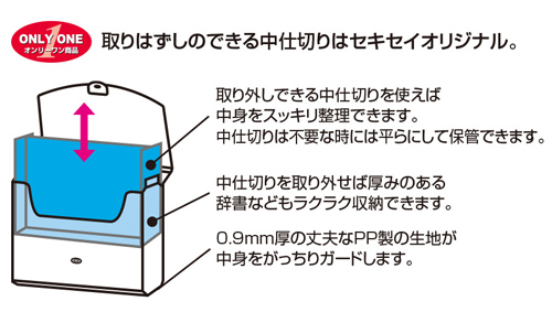 セキセイ プレイング 2ウェイケース がっちりワイド AP-956 名入れ商品特徴5